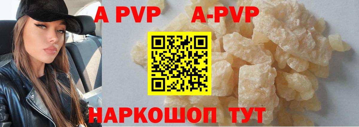 A-PVP Crystall Щёкино