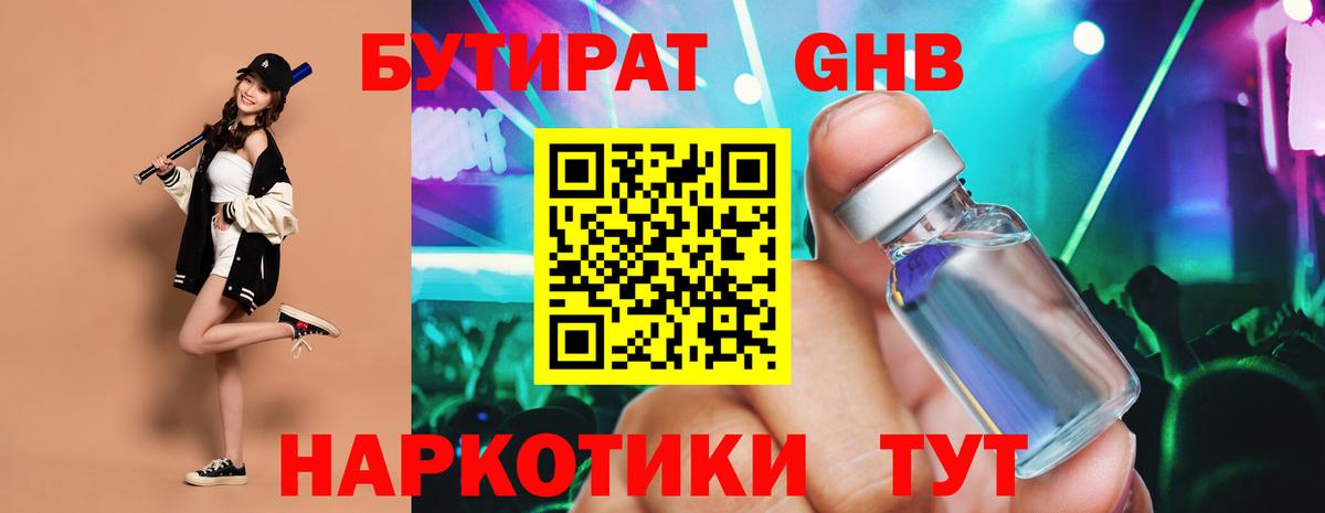БУТИРАТ 1.4BDO Щёкино