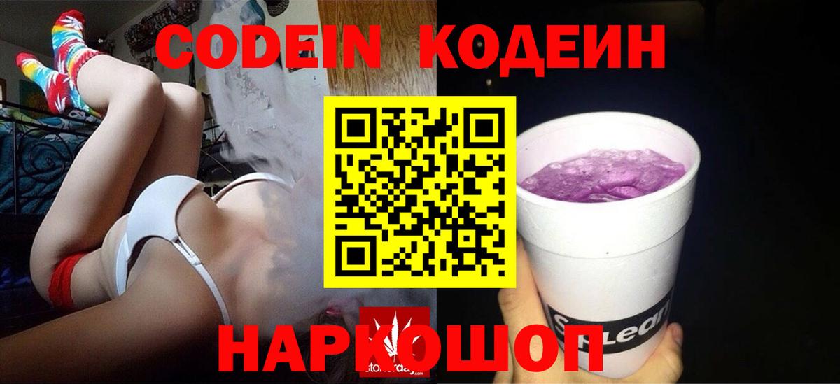 Кодеиновый сироп Lean напиток Lean (лин) Щёкино