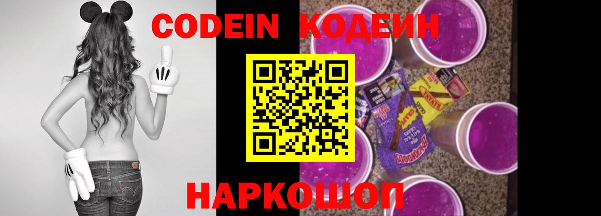 Щёкино  Codein напиток Lean (лин)  Вход с VPN 