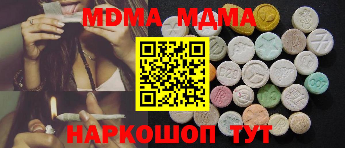 Щёкино  MDMA молли  МДМА  MDMA Molly  Вход с VPN 