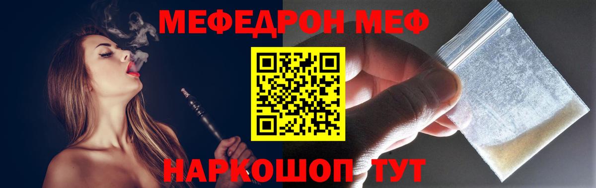 Мефедрон кристаллы Щёкино