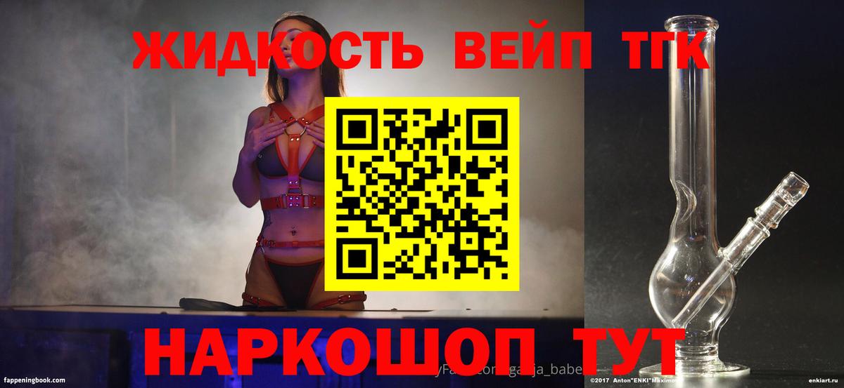 Дистиллят ТГК вейп с тгк  даркнет сайт  Щёкино  Вход с VPN 